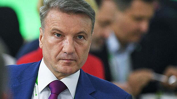 Греф заявил о «технической стагнации» российской экономики