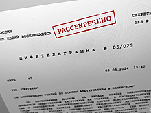 Зачем рассекречены шифрограммы российских разведчиков про Запад и Украину