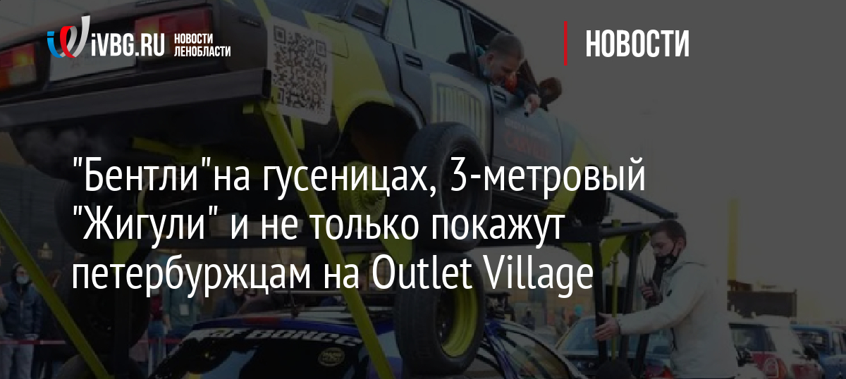 Бентли на гусеницах академик