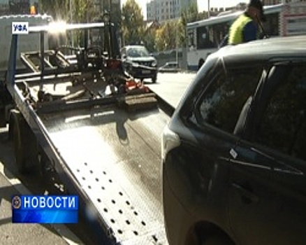 Власти Уфы будут эвакуировать автомобили, мешающие ремонту дорог