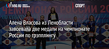 Алена Власова из Ленобласти завоевала две медали на чемпионате России по грэпплингу