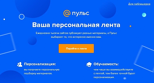 Mail.ru тестирует рекомендательную систему