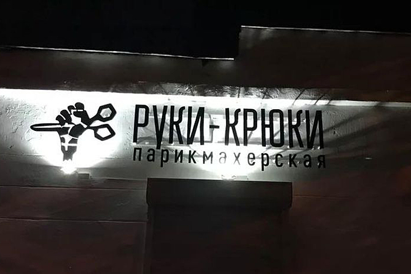 А вы бы пошли к мастеру из такого салона?