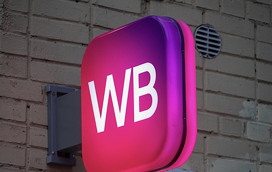 Wildberries запускает раздел премиум-товаров