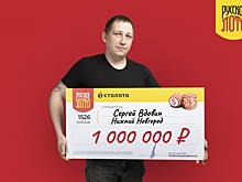 Нижегородский инженер-электрик выиграл 1 млн рублей в лотерею