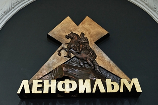 Здание Ленфильма в Петербурге признали объектом культурного наследия