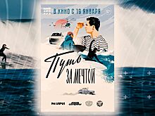 Им снится прибой: авторам документалки «Путь за мечтой» удалось за 94 минуты влюбить зрителей в серфинг