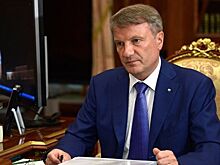Глава Сбербанка Греф сделал громкое заявление