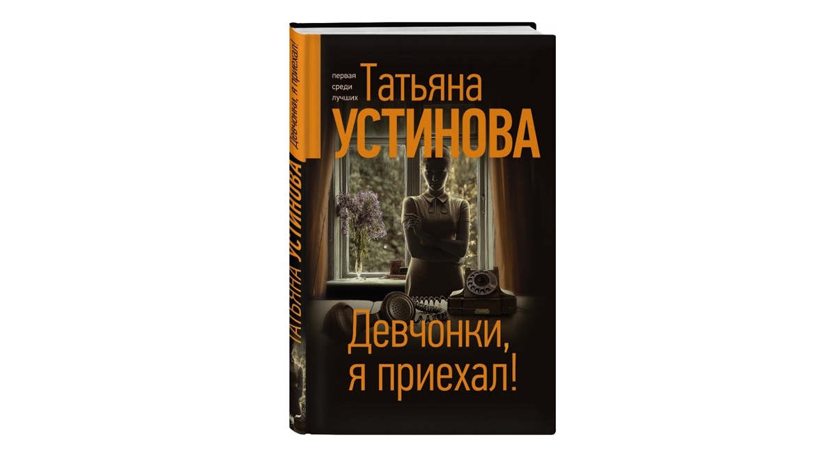 Новые Книги Устиновой 2022 Года