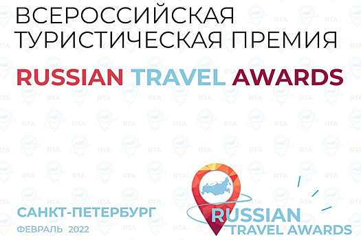 Вольный Дон стал финалистом в двух номинациях туристической премии Russian Travel Awards