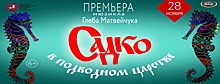 Театр Людмилы Рюминой и Театральная компания Глеба Матвейчука приглашают на кастинг. Используй шанс!