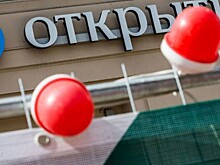 ЦБ предоставит "ФК Открытие" 63,3 млрд рублей для реорганизации банка