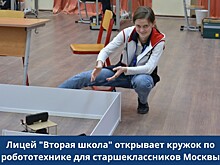 Лицей «Вторая школа» приглашает учеников 9-11 классов в кружок робототехники