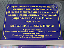 Прокуроры выявили факт искусственного дробления закупок в пензенском лицее №2