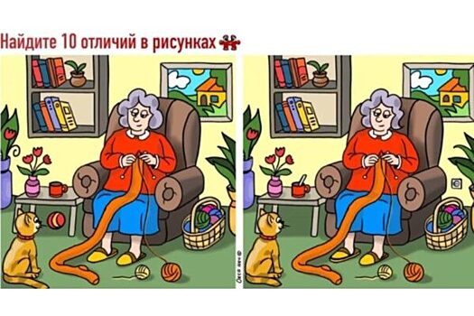 Ностальгическая головоломка: найдите 10 отличий на уютной картинке с бабушкой