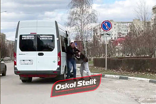В Старом Осколе на видео попало, как водитель автобуса избил пассажира на дороге