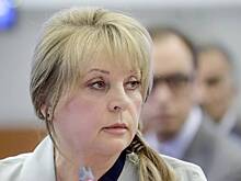 Памфилова рассказала об электронном голосовании