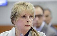 Памфилова рассказала об электронном голосовании