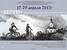 В Салехарде на выставке «Верую» представят работы художников УрФО