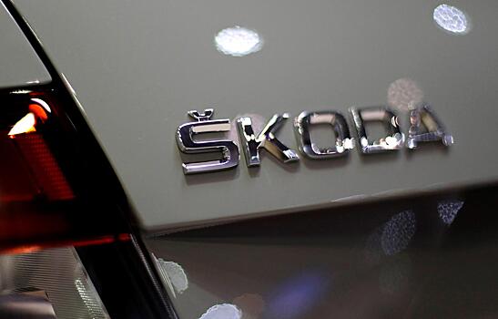 В России подорожали автомобили Skoda