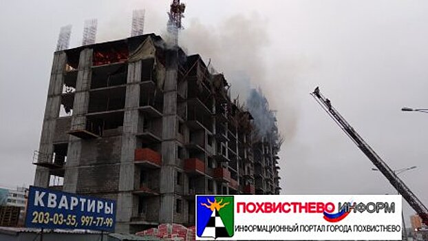 В Самаре на Димитрова горит строящийся дом