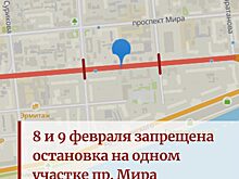 8 и 9 февраля в Красноярске будет запрещена стоянка на участке пр. Мира