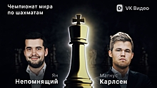 Бывший кастер Dota 2 Ян Непомнящий сыграет с Магнусом Карлсеном за шахматную корону — матчи покажет «ВКонтакте»