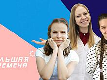 Вологодская команда принимает участие во всероссийском конкурсе «Большая перемена»