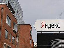 "Яндекс" зарегистрировался в САР в Калининградской области