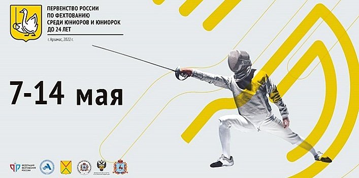 В Арзамасе стартует первенство спортсменов U23