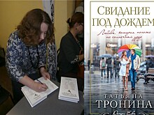 Цитаты и секреты одного романа, секреты одного вдохновения: Татьяна Тронина