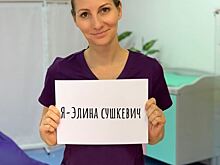 Блогеры выступили в поддержку неонатолога Элины Сушкевич