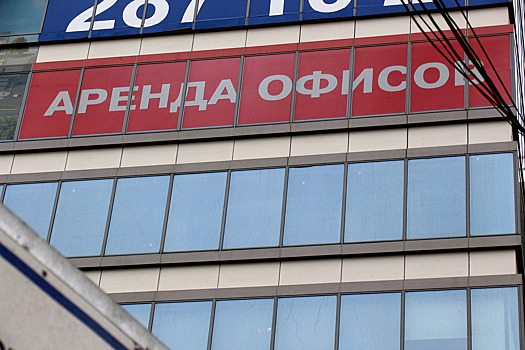 Офисы дорожают, но не сдаются: свободных площадей остается все меньше