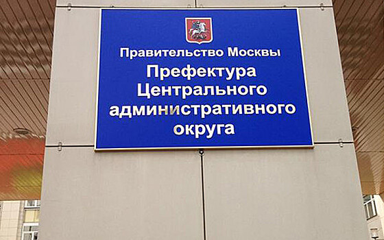 В Москве задержали мошенников, пытавшихся продать пост зампрефекта ЦАО