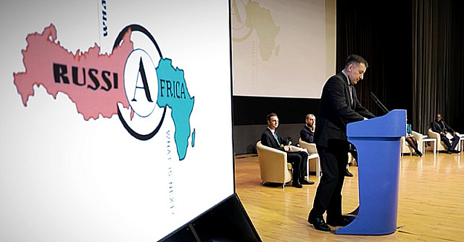 В России состоялся международный форум «Россия-Африка: что дальше?»