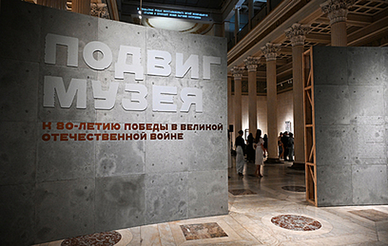 Пушкинский представил выставку о подвигах музея в годы Великой Отечественной