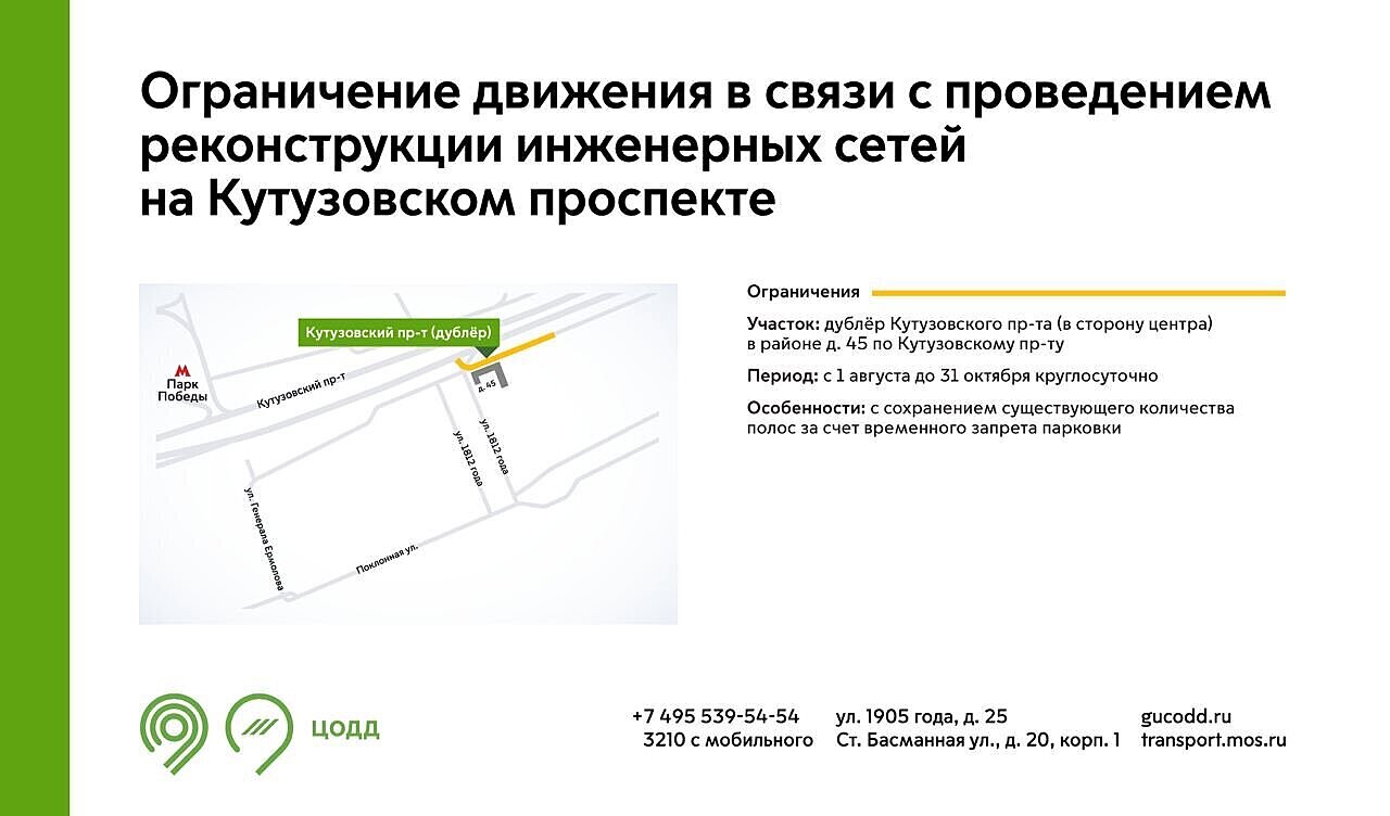 На нескольких улицах в трех округах столицы будут действовать ограничения движения