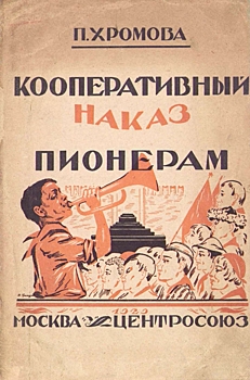 Пионерский рэп о стране, родителях и гигиене в архивах детской библиотеки