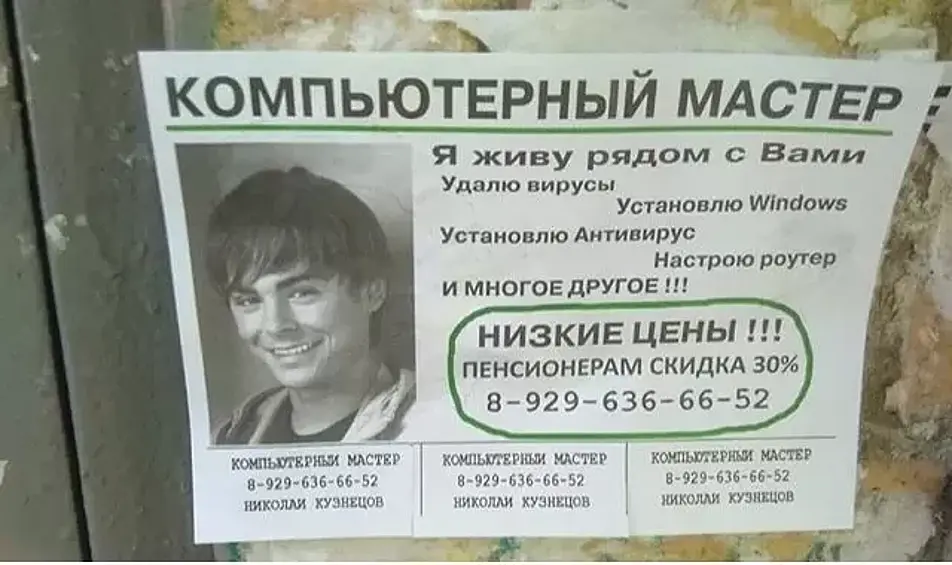 Зак Эфрон действительно «лаки-бой»: звезда «Счастливчика» красуется на каждой второй доске объявлений, обещая качественно починить ваши гаджеты. 