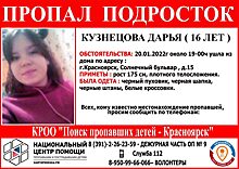 В Красноярске продолжаются поиски 16-летнего подростка