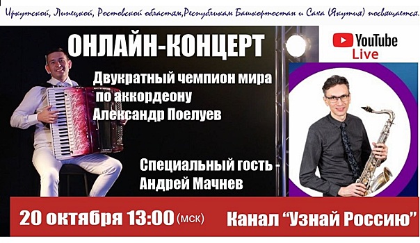 &laquo;Узнай Россию&raquo;: 20 октября состоится онлайн-концерт, посвященный донскому краю