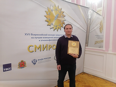 «Курская правда» заняла 2 место в конкурсе «СМИротворец»