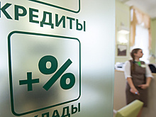 Сбербанк снизил ставки по кредитам