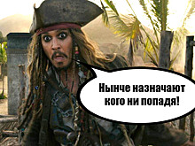 Джек Воробей наденет юбку?