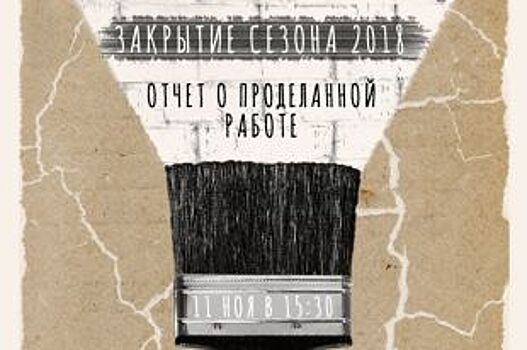 В Оренбурге волонтеры официально закрыли второй сезон «Том Сойер Феста»