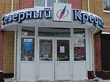 Банк "Северный кредит" официально стал банкротом