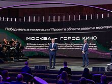 Москва удостоена национальной премии в сфере креативных индустрий — Собянин