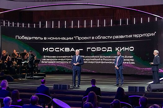Москва удостоена национальной премии в сфере креативных индустрий — Собянин
