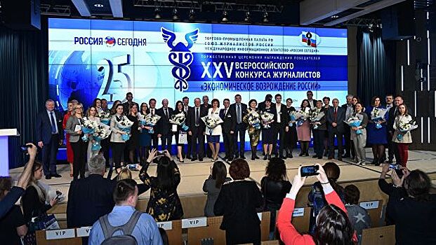В РИА Новости наградили победителей конкурса экономических журналистов