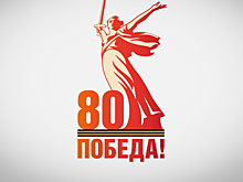 Представлен логотип празднования 80-летия Победы
